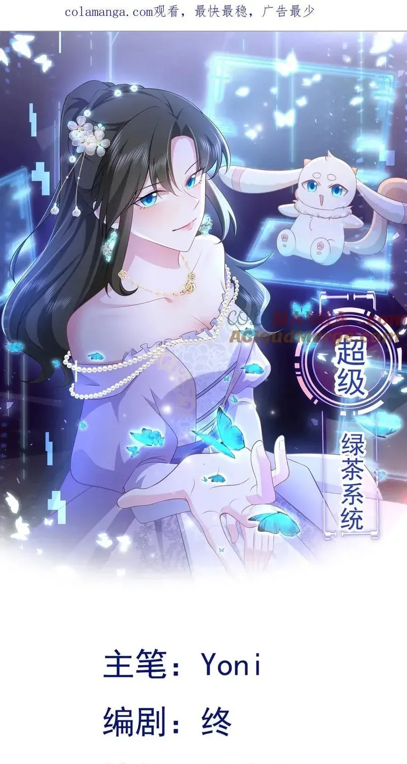 Hệ Thống Siêu Cấp Trà Xanh [Chap 131] — trang 1