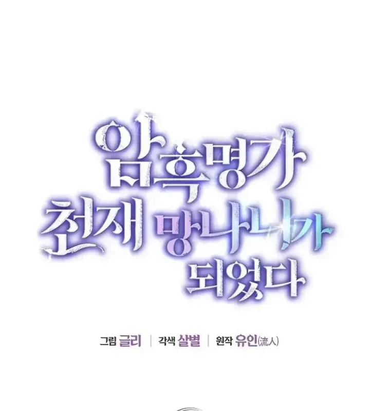 Trở Thành Thiên Tài Bất Trị Của Hắc Gia [Chap 51-52] — trang 12