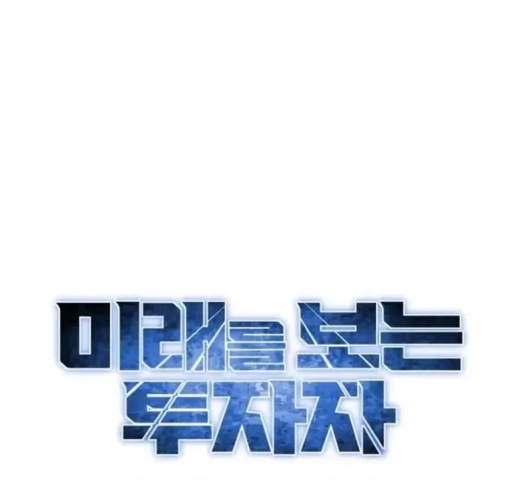 Nhà Đầu Tư Nhìn Thấy Tương Lai [Chap 92] — trang 33