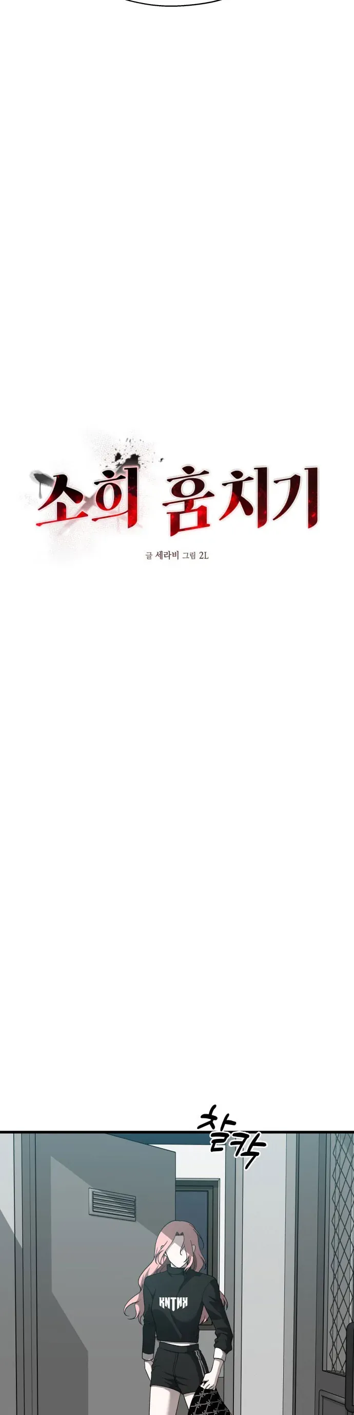 Đánh Cắp So Hee Chap 20 - Next Chap 19