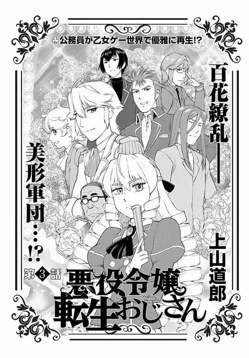 Ông Chú Chuyển Sinh Thành Nữ Phụ Phản Diện Chap 3 - Next Chap 2