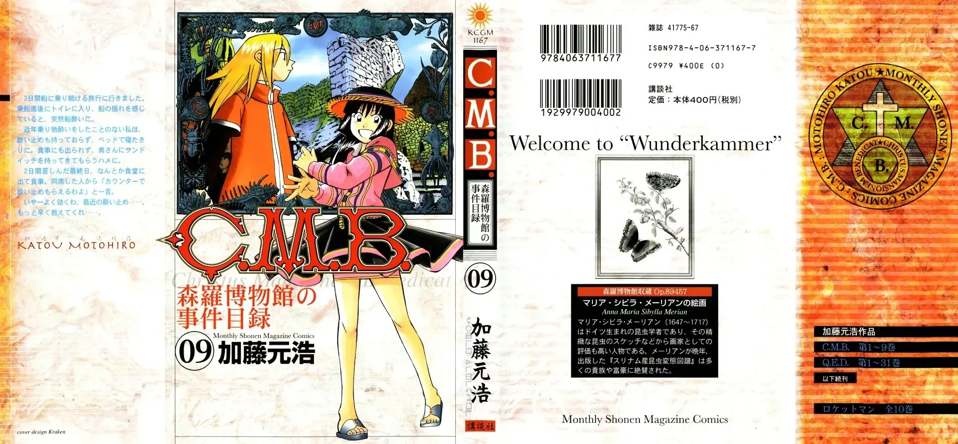 C.m.b - (Hồ Sơ Vụ Án Của Bảo Tàng Shinra)