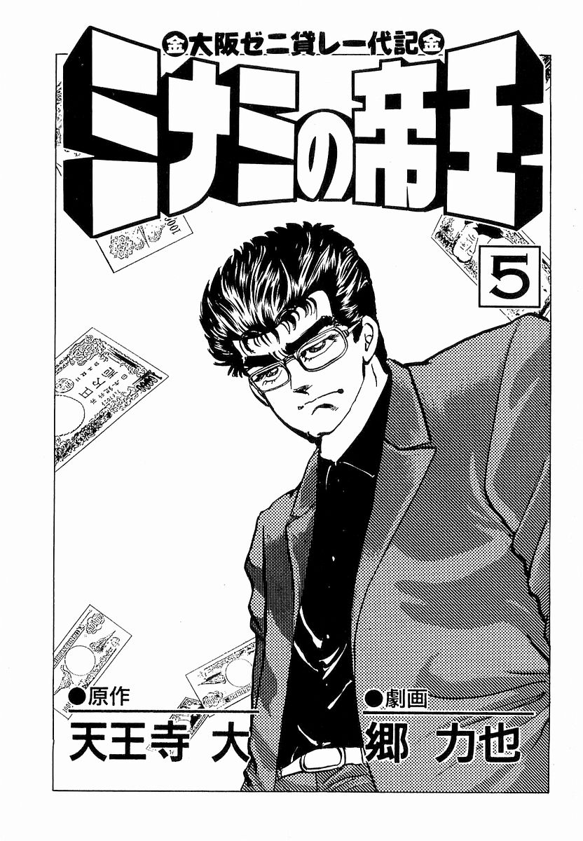 Hoàng Đế Minami [Chap 37] — trang 2