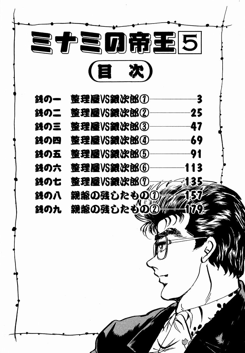 Hoàng Đế Minami [Chap 37] — trang 3