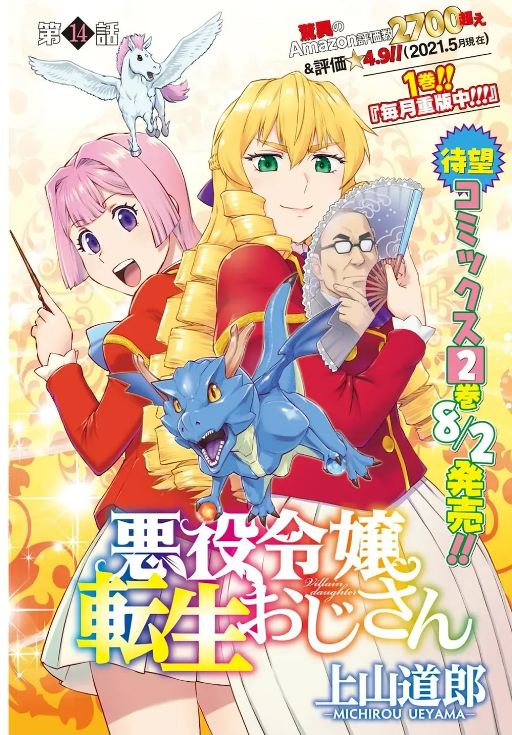 Ông Chú Chuyển Sinh Thành Ác Nữ Phản Diện Chap 14 - Next Chap 13