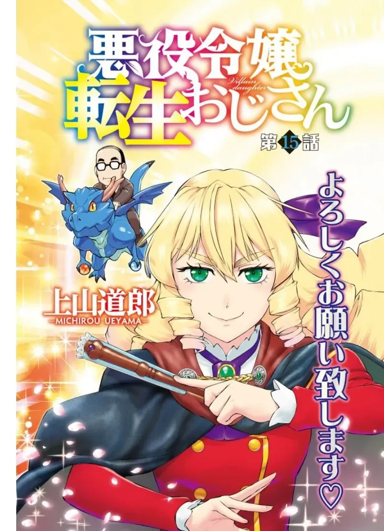 Ông Chú Chuyển Sinh Thành Ác Nữ Phản Diện Chap 15 - Next Chap 14