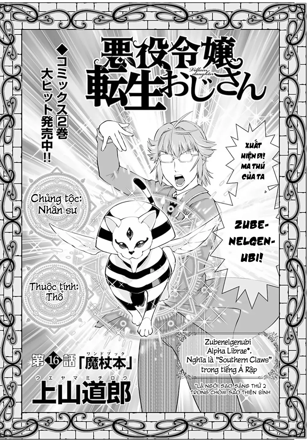 Ông Chú Chuyển Sinh Thành Ác Nữ Phản Diện Chap 16 - Next Chap 15