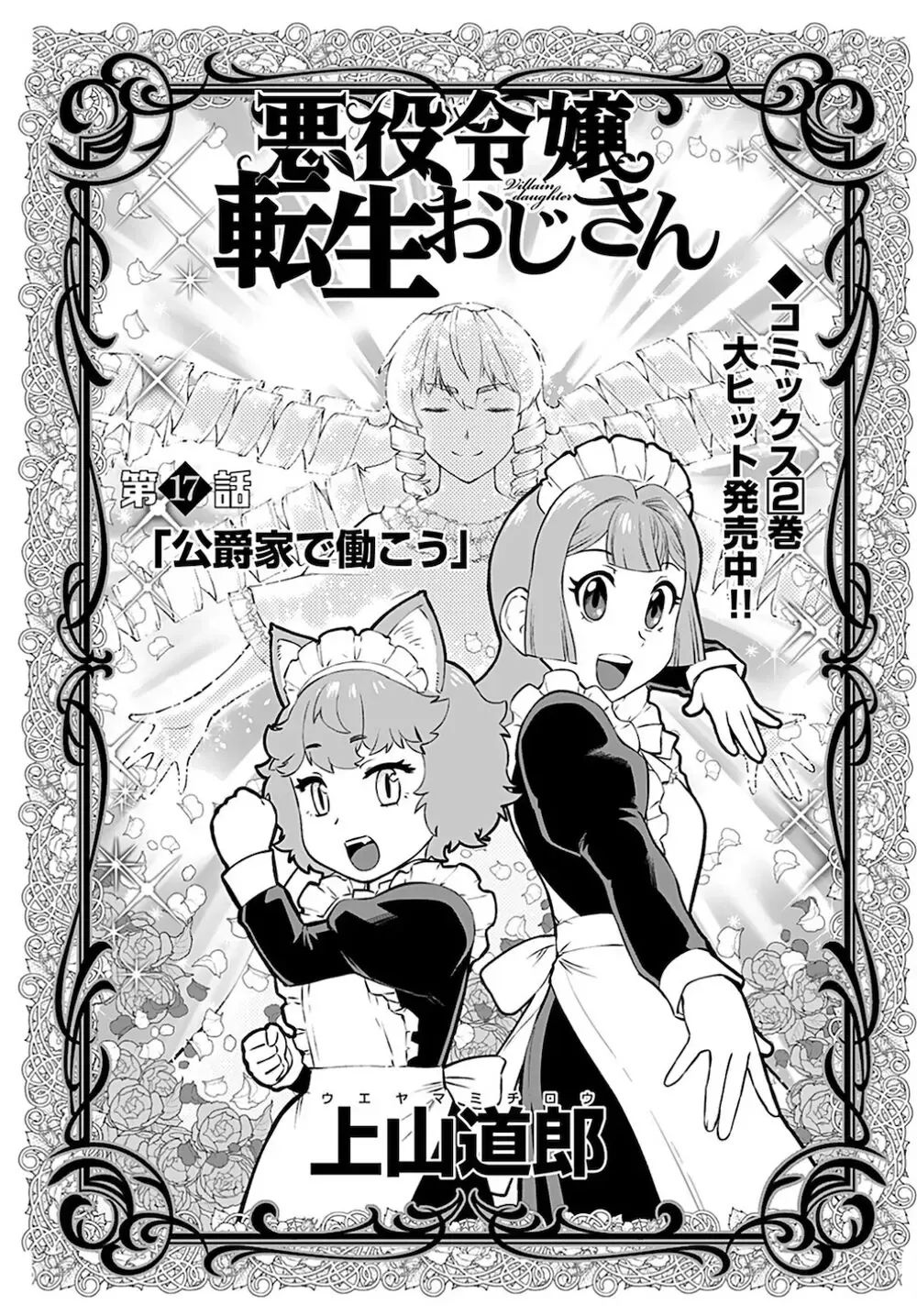 Ông Chú Chuyển Sinh Thành Ác Nữ Phản Diện Chap 17 - Next Chap 16