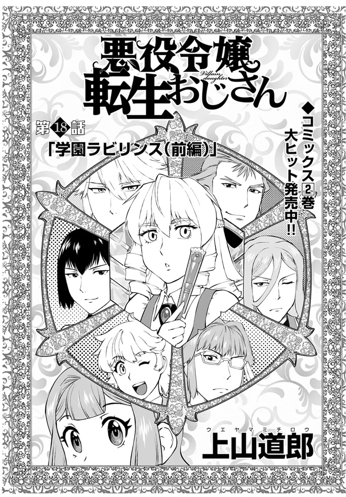 Ông Chú Chuyển Sinh Thành Ác Nữ Phản Diện Chap 18 - Next Chap 17