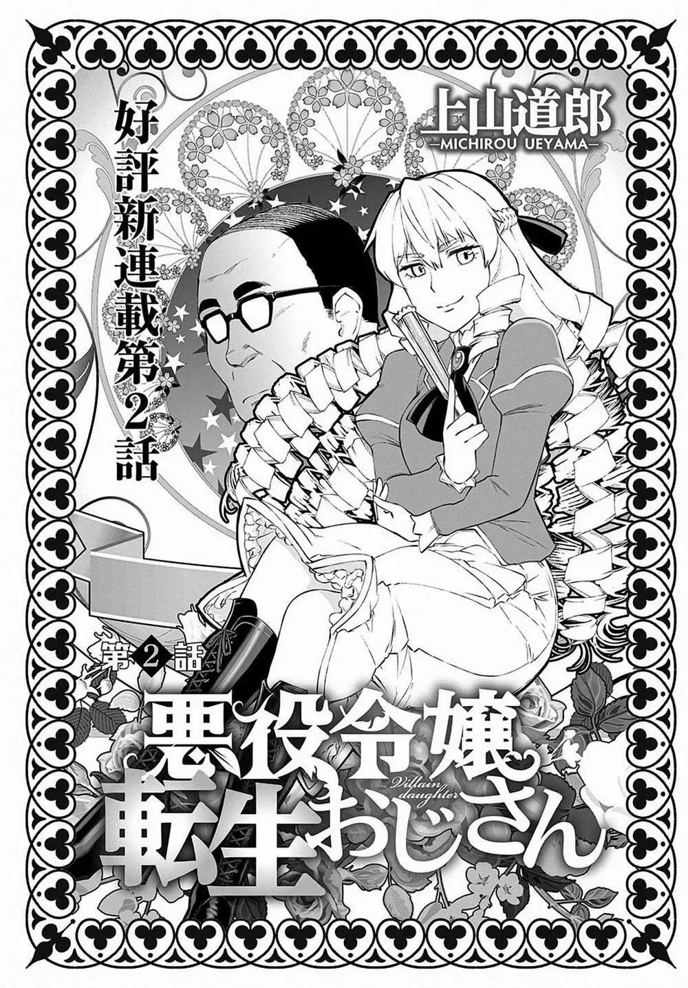 Ông Chú Chuyển Sinh Thành Ác Nữ Phản Diện Chap 2 - Next Chap 1