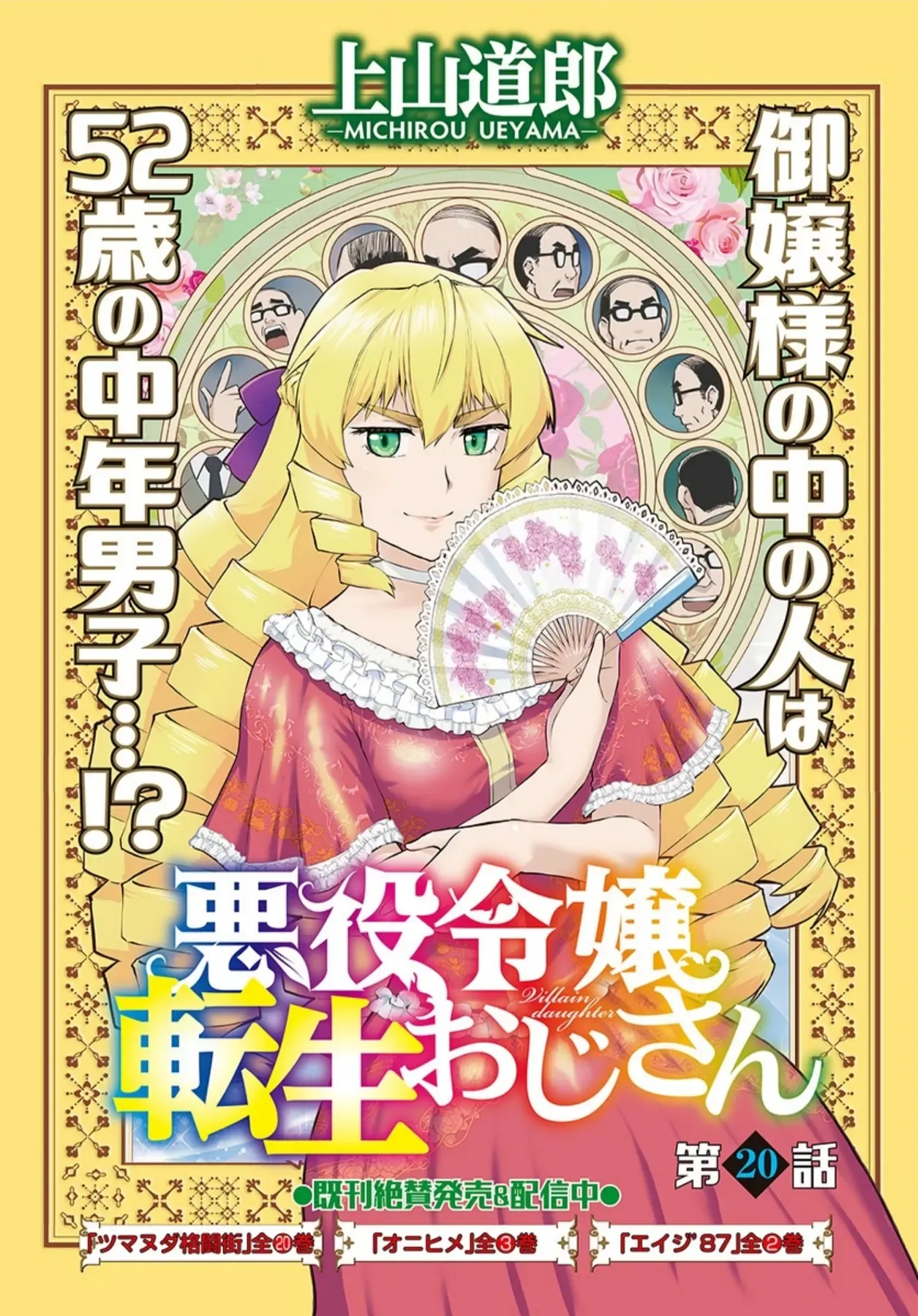 Ông Chú Chuyển Sinh Thành Ác Nữ Phản Diện Chap 20 - Next Chap 19