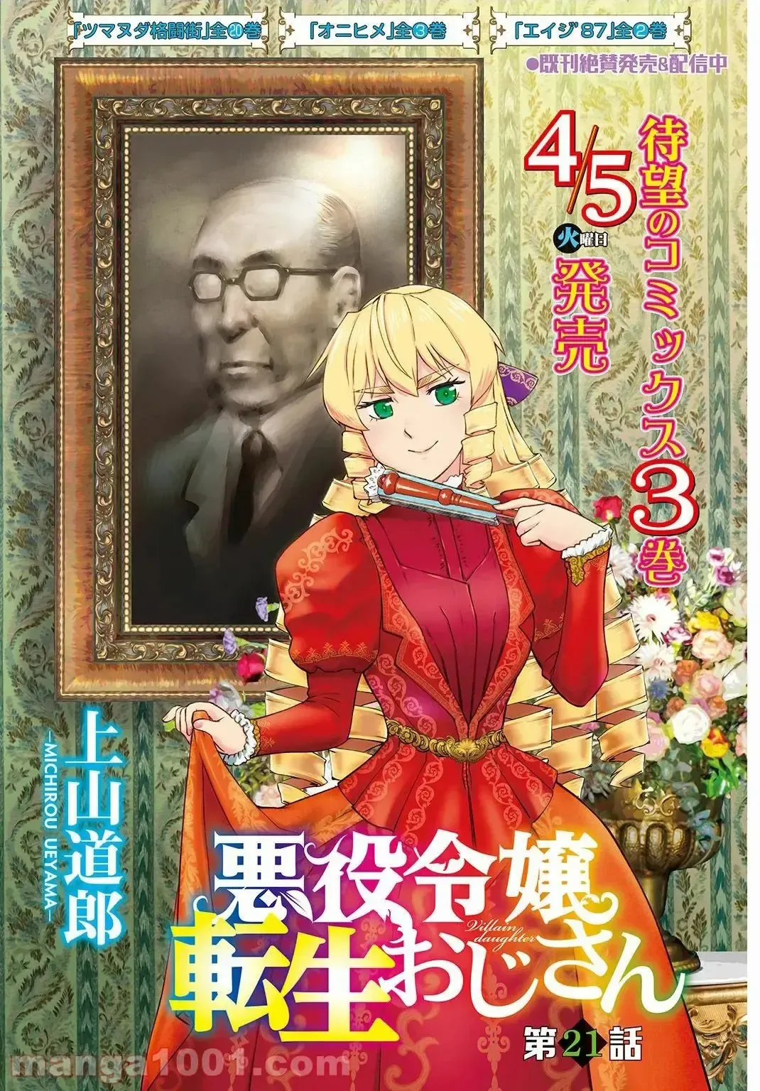 Ông Chú Chuyển Sinh Thành Ác Nữ Phản Diện Chap 21 - Next Chap 20