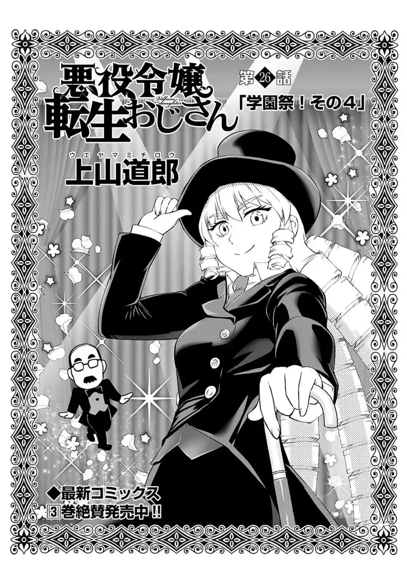 Ông Chú Chuyển Sinh Thành Ác Nữ Phản Diện Chap 26 - Next Chap 25