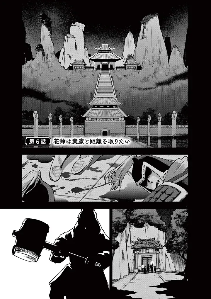Ansatsu Koukyuu: Ansatsu Nyokan Karin Wa Yuttari Ikitai