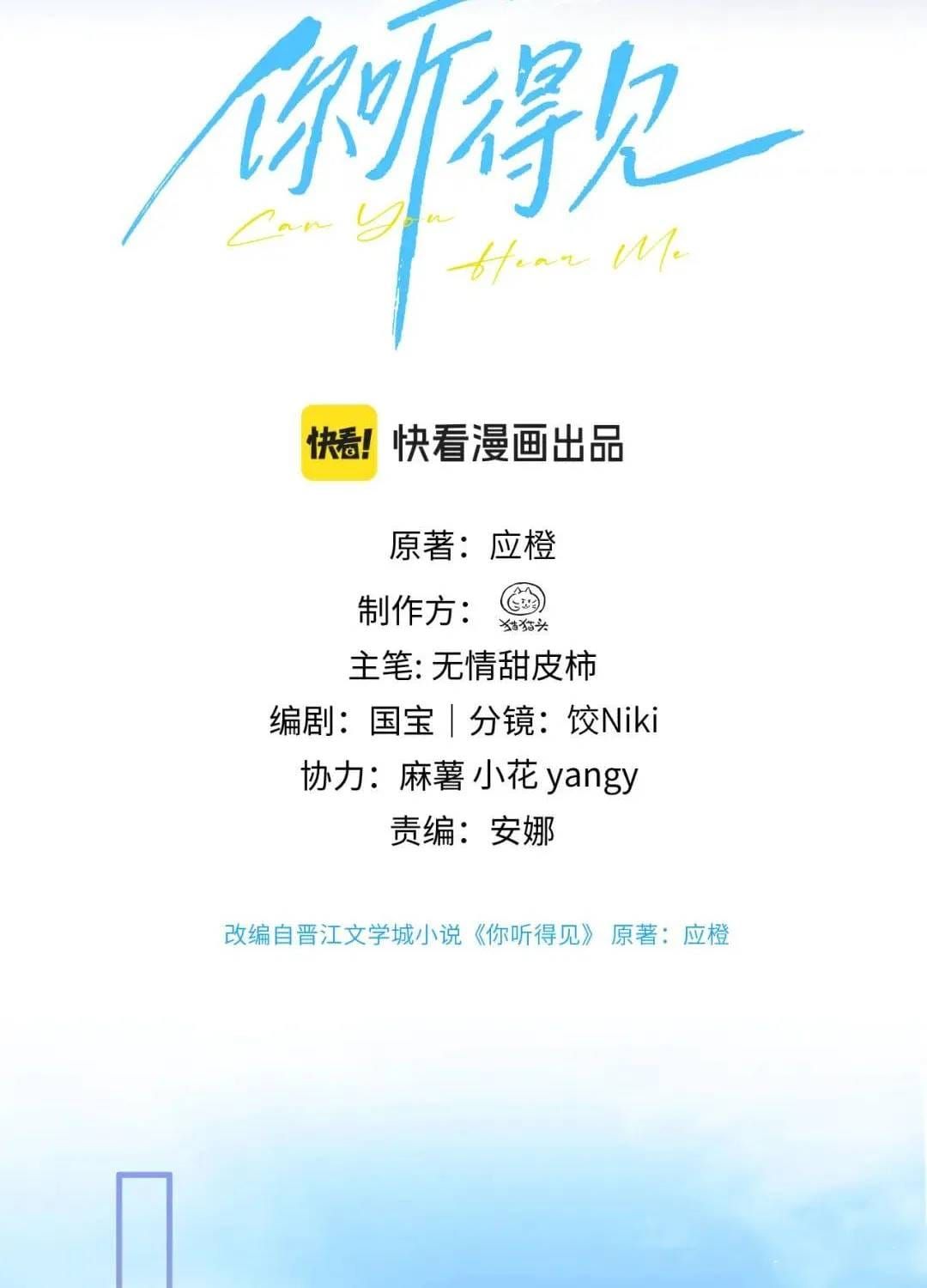 Em Có Nghe Thấy Tôi Nói Không Chap 106 - Next Chap 105