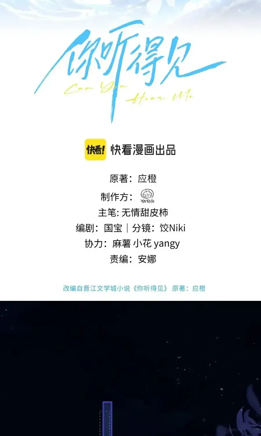 Em Có Nghe Thấy Tôi Nói Không Chap 107 - Next Chap 106