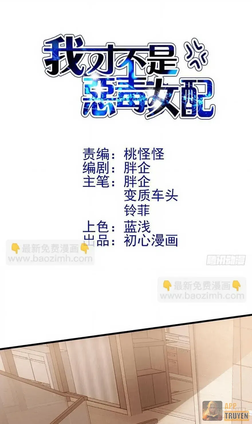 Tôi không phải nữ phụ ác độc Chap 223 - Next Chap 222