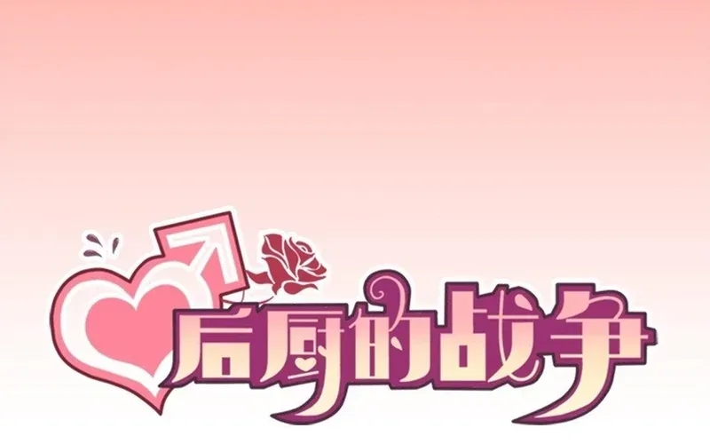 Cuộc Chiến Phía Sau Nhà Bếp Chap 80 - Next Chap 79