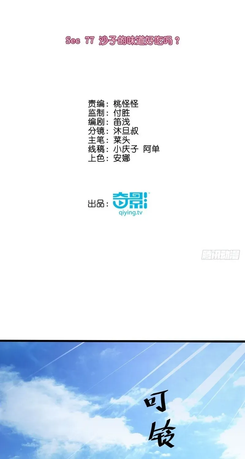 Cuộc Chiến Phía Sau Nhà Bếp Chap 80 - Next Chap 79