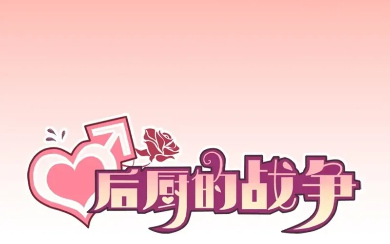 Cuộc Chiến Phía Sau Nhà Bếp Chap 81 - Next Chap 80