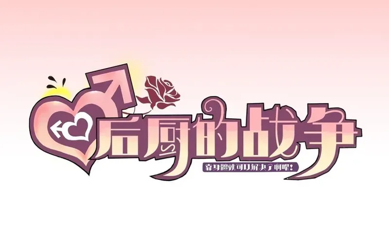 Cuộc Chiến Phía Sau Nhà Bếp Chap 82 - Next Chap 81