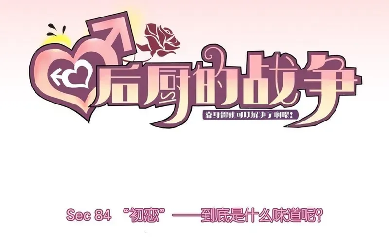 Cuộc Chiến Phía Sau Nhà Bếp Chap 84 - Next Chap 83
