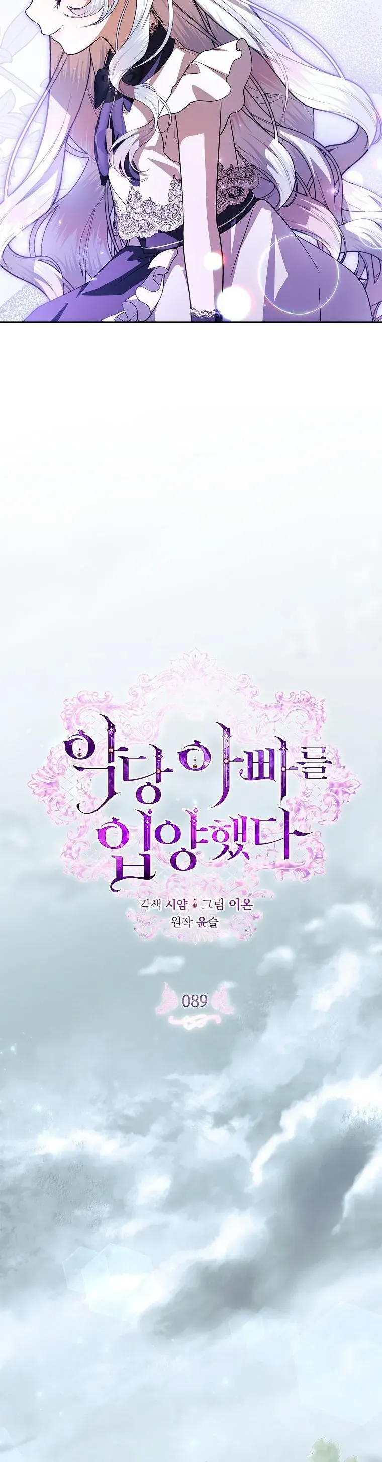 Nhận Nuôi Người Cha Phản Diện Chap 89 - Next Chap 90