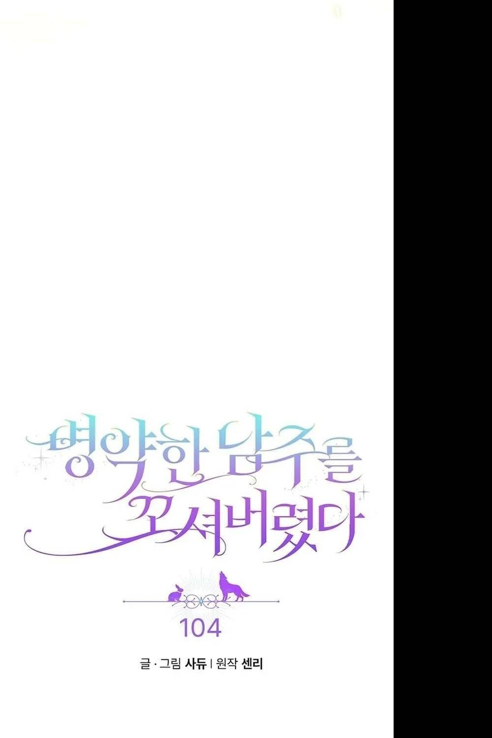 Chương 104 - Trang 8