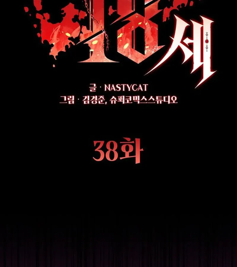 Ma Vương 18 Tuổi Chương 38 - Trang 2