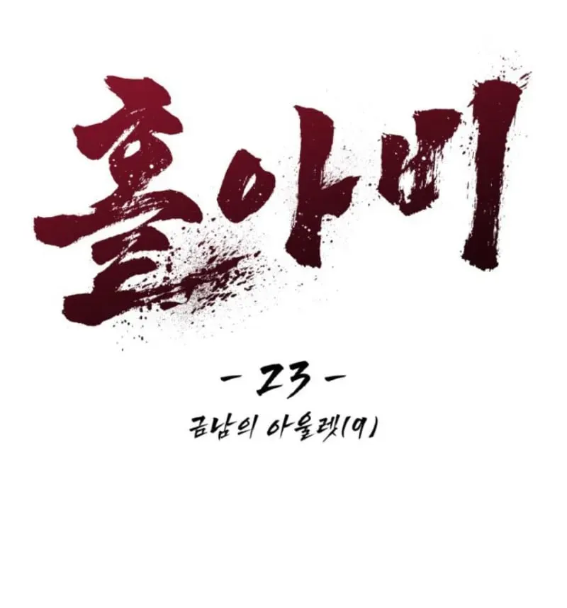 Góa Phu Tận Thế Chương 23 - Trang 17