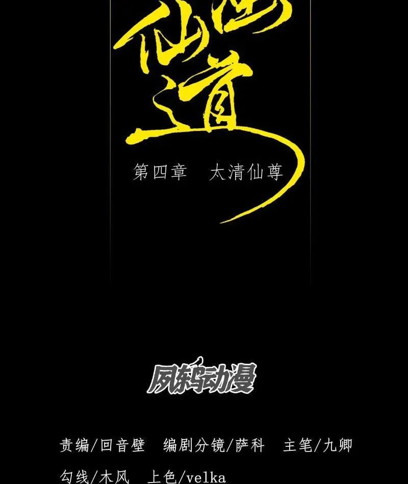 Đây Rõ Ràng Không Phải Là Tiên Giới!