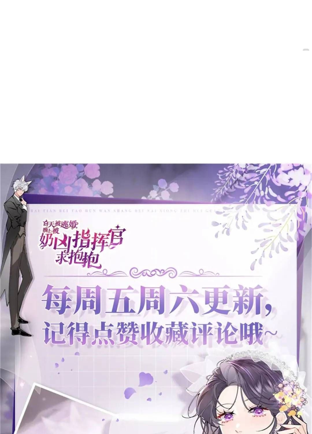 Ban Ngày Bị Hủy Hôn, Buổi Tối Bị Chỉ Huy Vừa Đáng Yêu Vừa Hung Dữ Đòi Ôm.