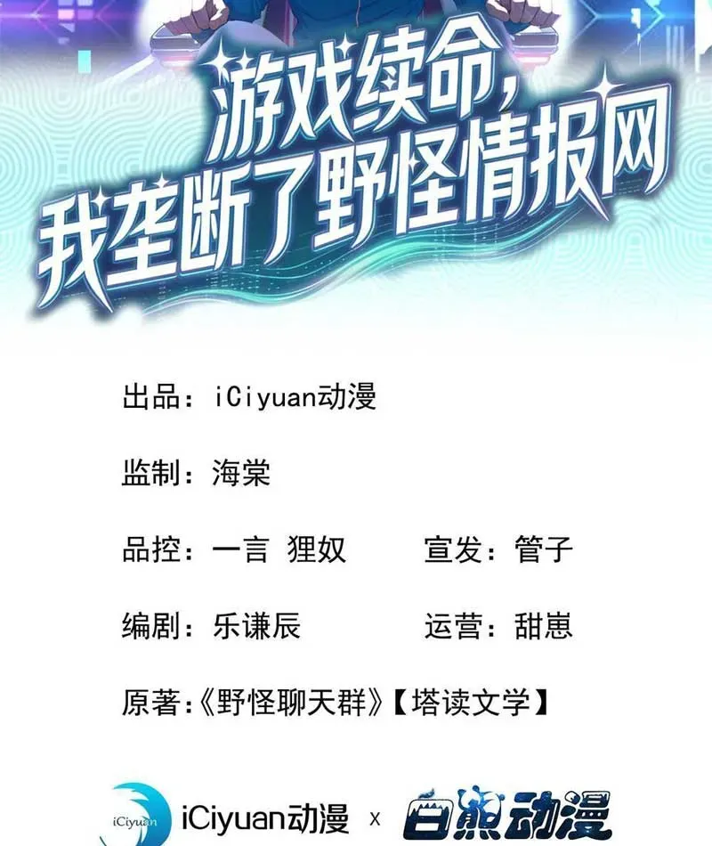Trò Chơi Kéo Dài Tính Mạng, Ta Lũng Đoạn Tình Báo Dã Quái Chap 4 - Next Chap 3