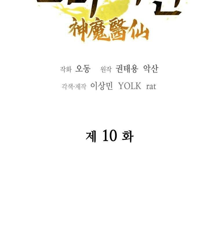 Chương 10 - Trang 41