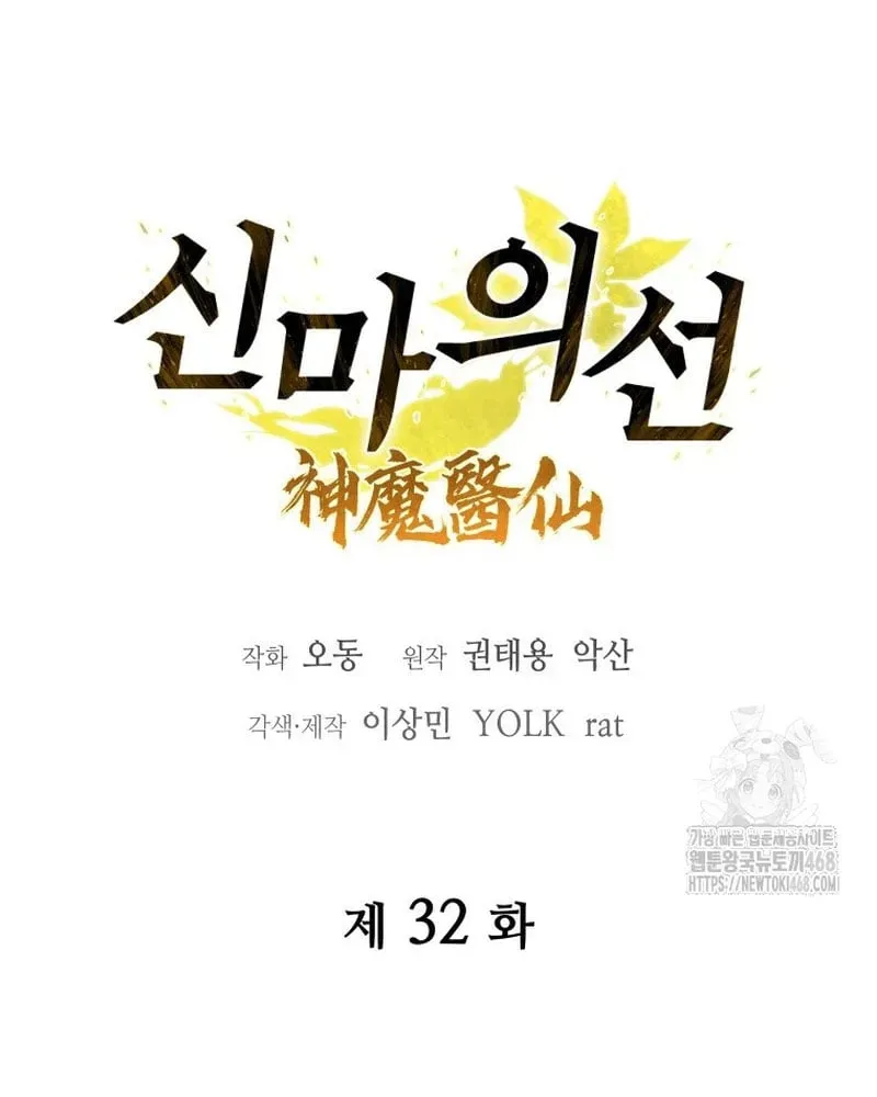 Chương 32 - Trang 32