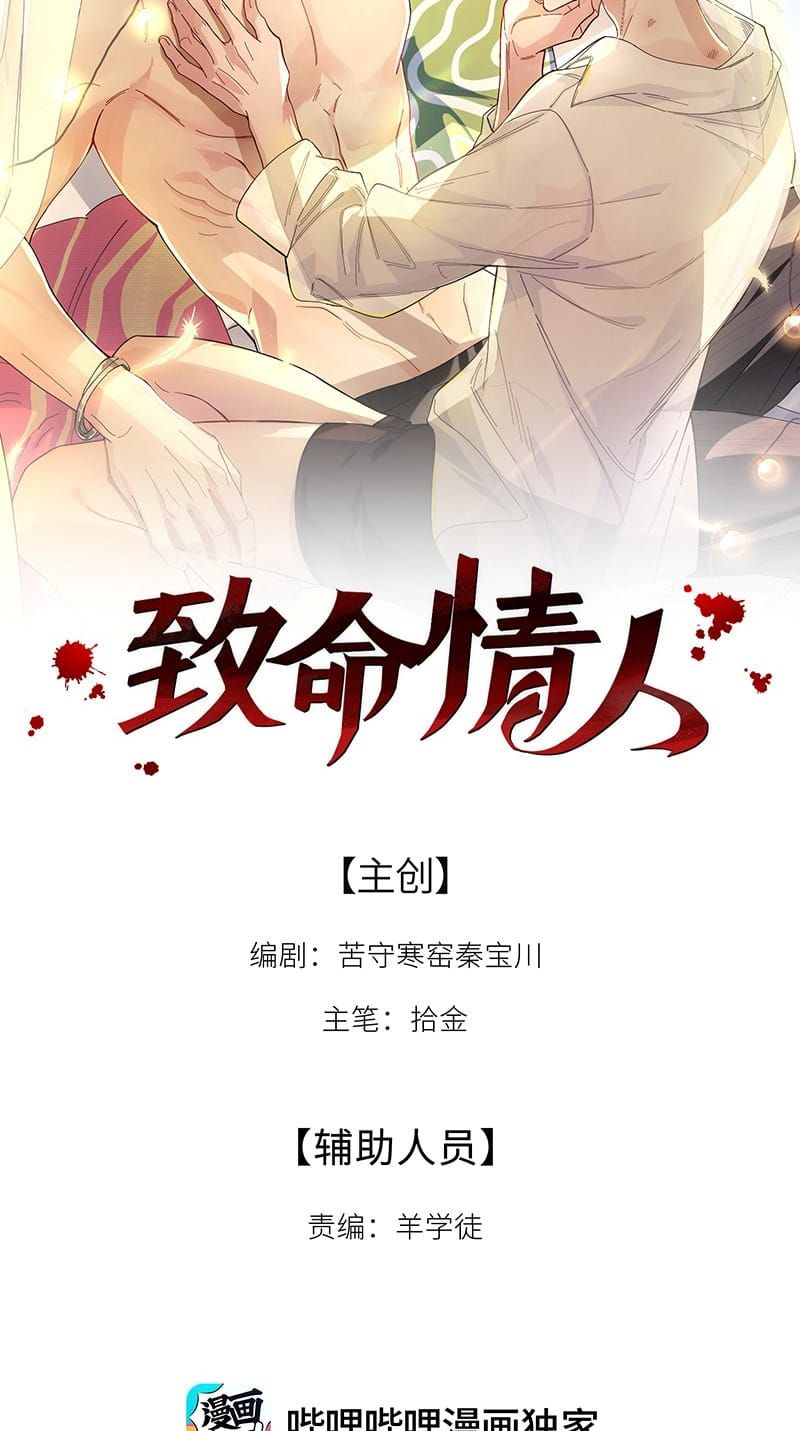 Tình Nhân Chí Mạng Chap 14 - Next Chap 15