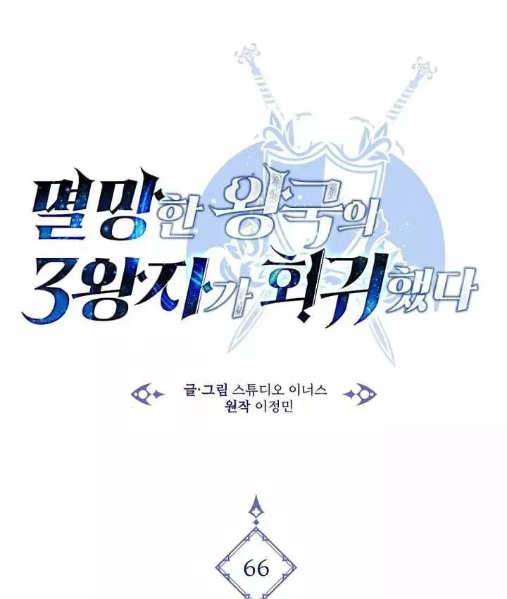 Tam Hoàng Tử Của Vong Quốc Hồi Quy Chap 66 - Next Chap 65