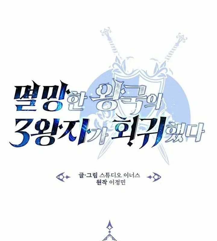 Tam Hoàng Tử Của Vong Quốc Hồi Quy Chap 67 - Next Chap 66