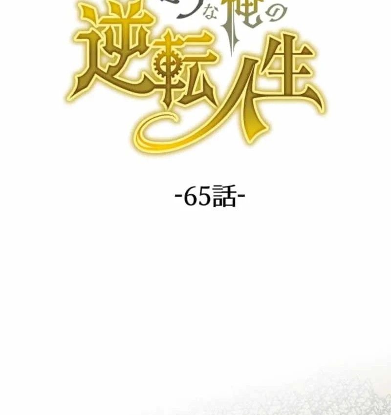 Người Điều Khiển Trò Chơi Chap 65 - Next Chap 64