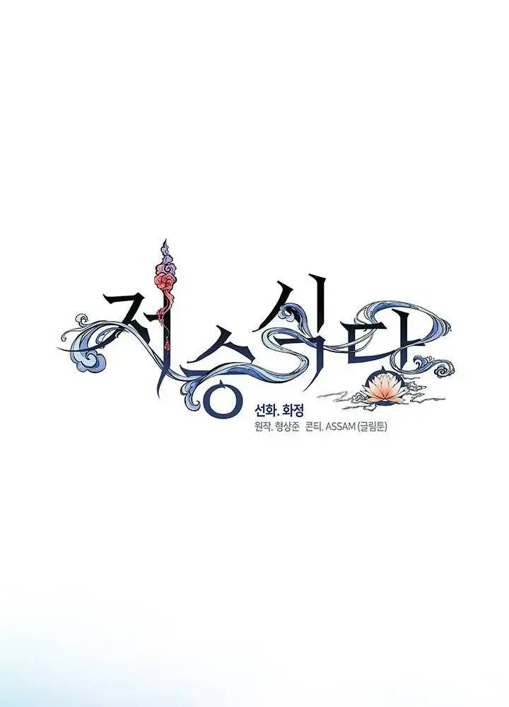 Nhà Hàng Âm Phủ Chap 12 - Next Chap 11