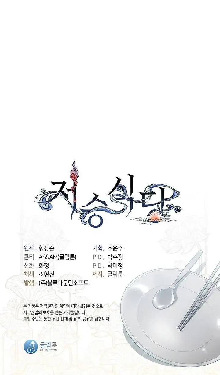 Nhà Hàng Âm Phủ Chap 13 - Next Chap 12