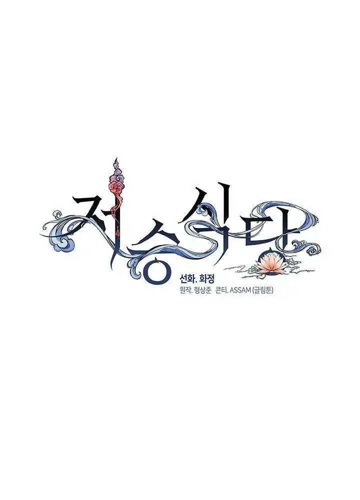 Nhà Hàng Âm Phủ Chap 15 - Next Chap 14