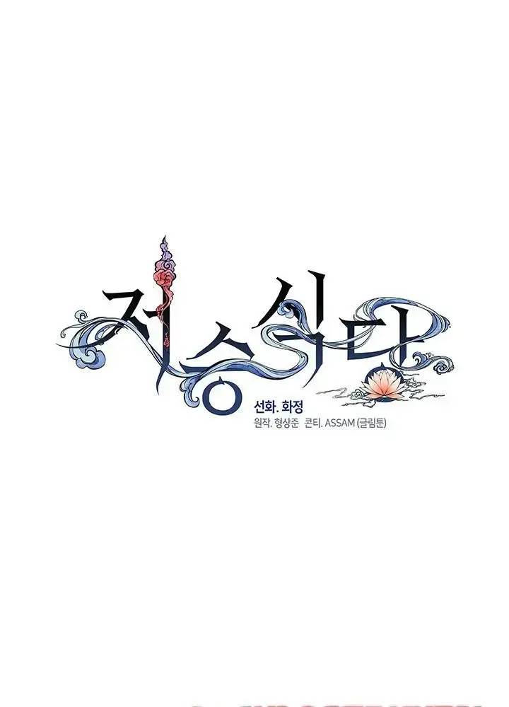 Nhà Hàng Âm Phủ Chap 18 - Next Chap 17