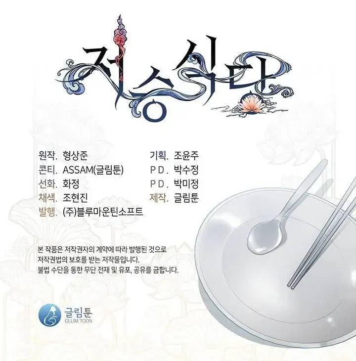 Nhà Hàng Âm Phủ Chap 19 - Next Chap 18
