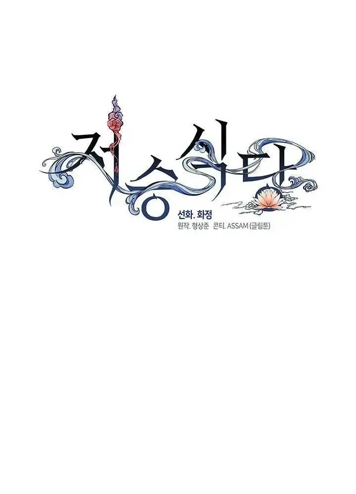 Nhà Hàng Âm Phủ Chap 21 - Next Chap 20