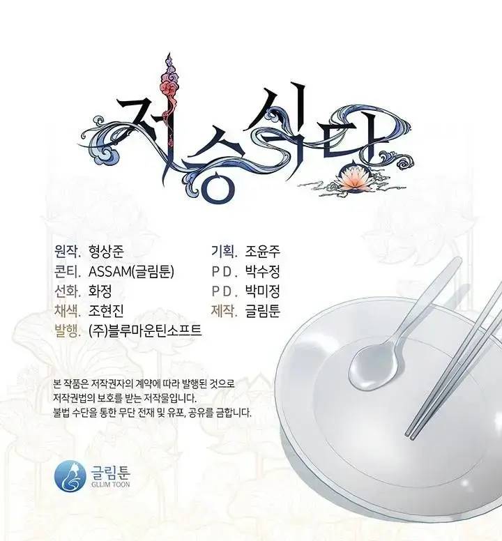 Nhà Hàng Âm Phủ Chap 22 - Next Chap 21