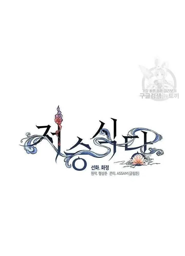 Nhà Hàng Âm Phủ Chap 24 - Next Chap 23
