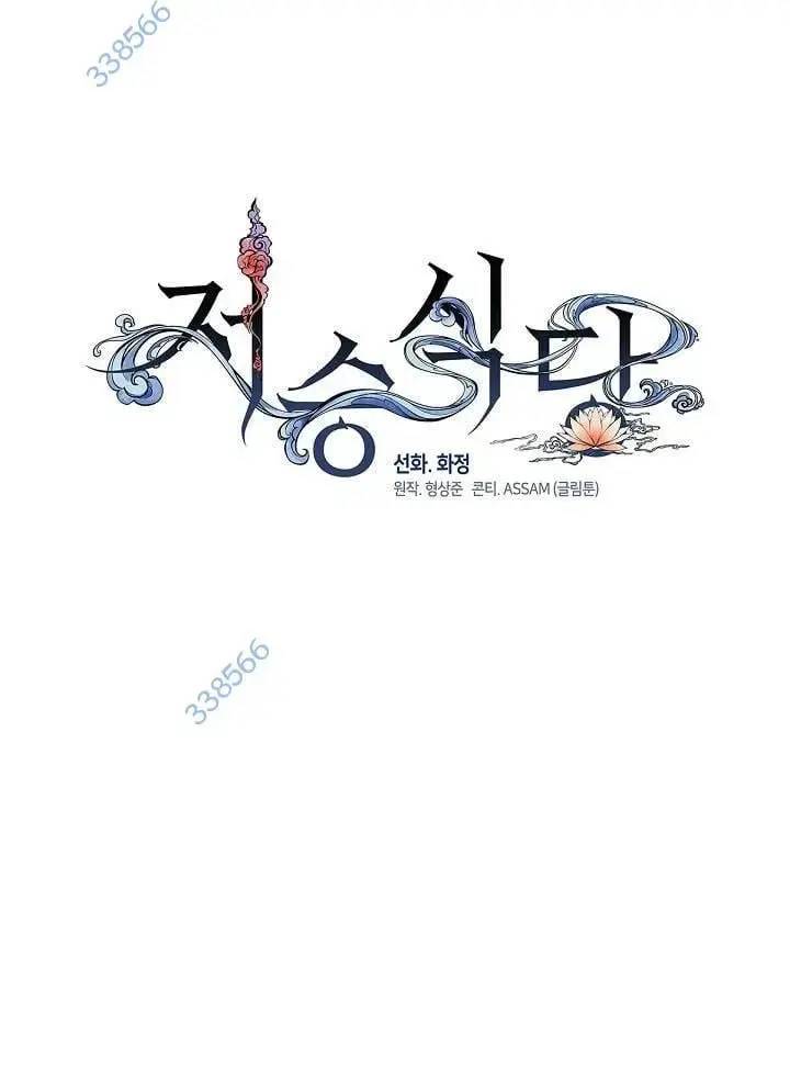 Nhà Hàng Âm Phủ Chap 34 - Next Chap 33