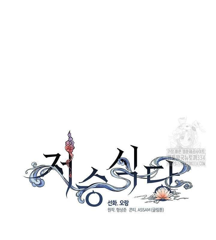Nhà Hàng Âm Phủ Chap 36 - Next Chap 35