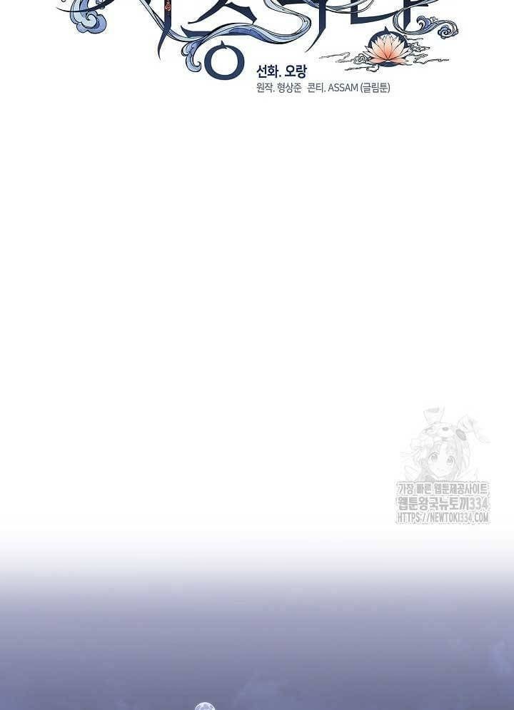Nhà Hàng Âm Phủ Chap 37 - Next Chap 36